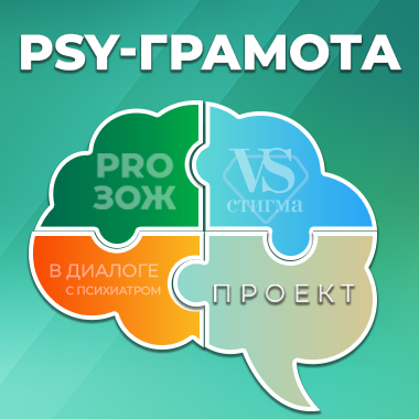 Пси-грамота